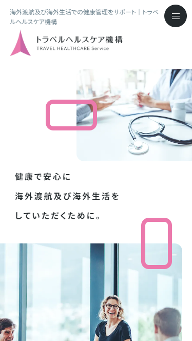 一般社団法人トラベルヘルスケア機構スマホ版